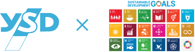 ワイエスデー × SDGs17の目標